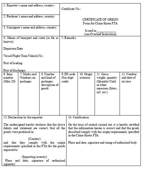 中韩原产地证代办
