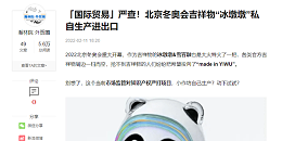 全国海关重点打击奥运知识产权侵权货物