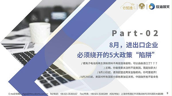 2025年8月通关电子简报_page-0009