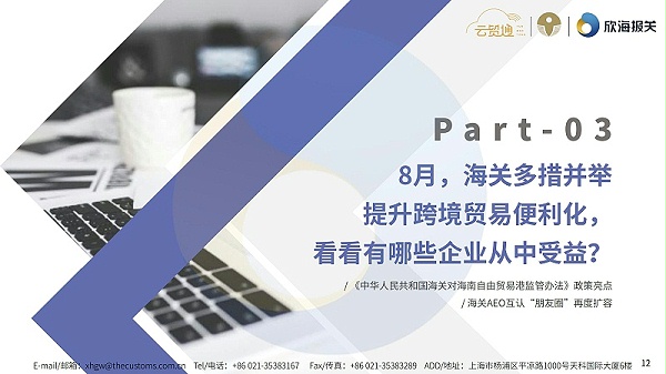 2025年8月通关电子简报_page-0012