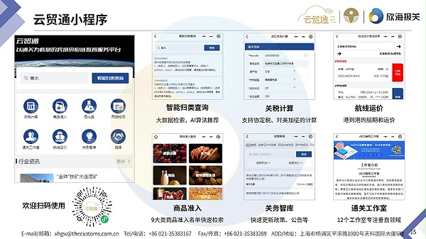 2025年8月通关电子简报_page-0015