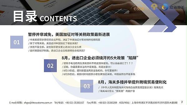 2025年8月通关电子简报_page-0002