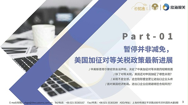 2025年8月通关电子简报_page-0003