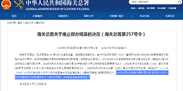 中药材快递进口报关要求