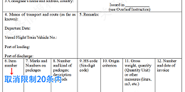 关于调整中韩自贸协定项原产地证书格式公告