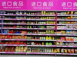 进口食品真的安全吗？