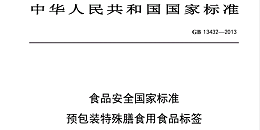 关于进口食品标签审核制度