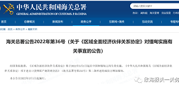 关于《区域全面经济伙伴关系协定》对缅甸实施有关事宜的公告