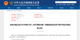 中韩自贸协定原产地证书切后应该注意什么？