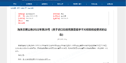 关于进口印度尼西亚魔芋干片检验检疫要求的公告