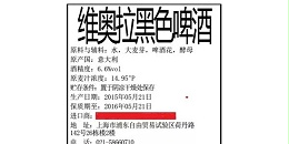 啤酒需要的资料及中文标签制作要求