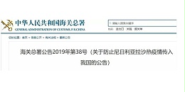 提醒！所有从这个国家的进口物品必须接受海关检疫！