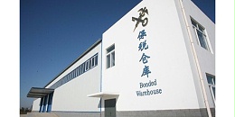 保税仓库与一般仓库的区别是什么？