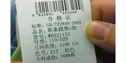 服装标签整改仓库审批流程及中文标签整改说明