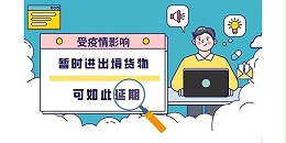 『专家』暂时进出境货物的游戏规则